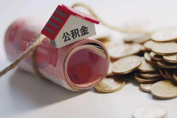 格尔木公积金提取中介（公积金提取中介手续费）